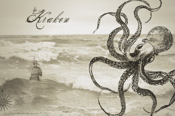 Kraken ем